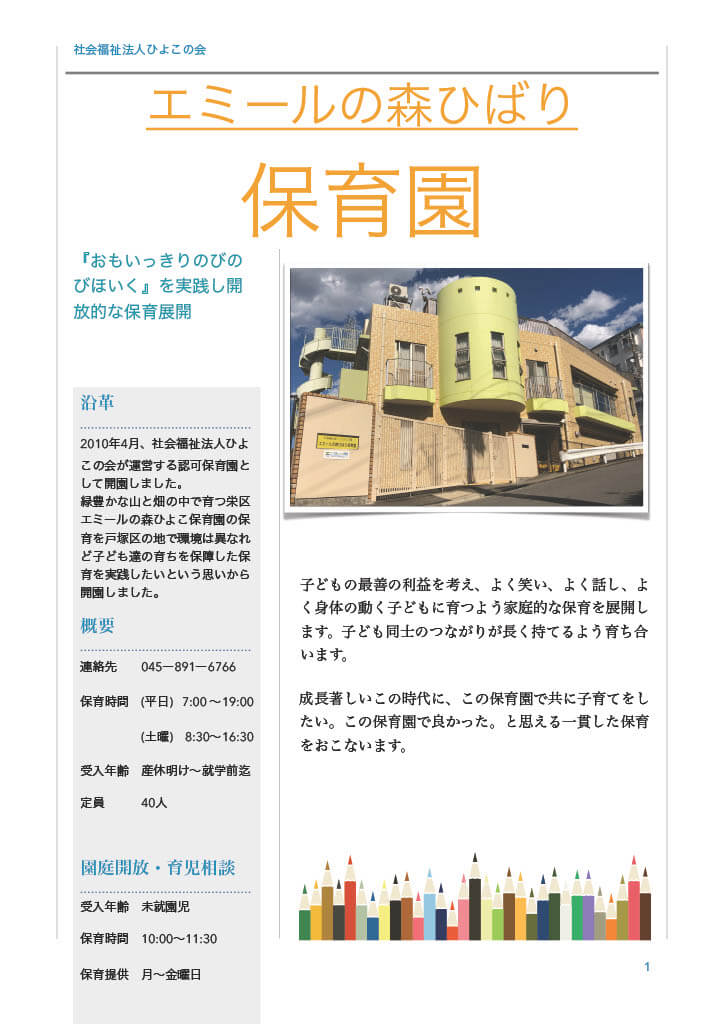ひばり保育園