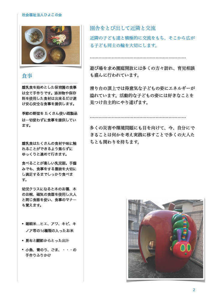 ひばり保育園