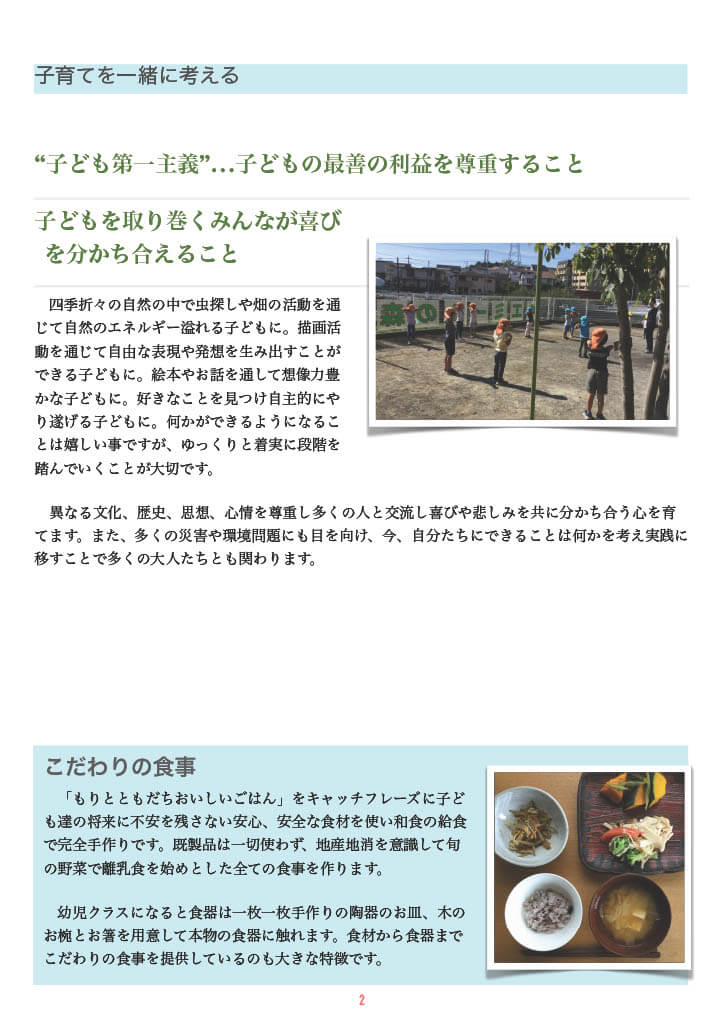 ひよこ保育園