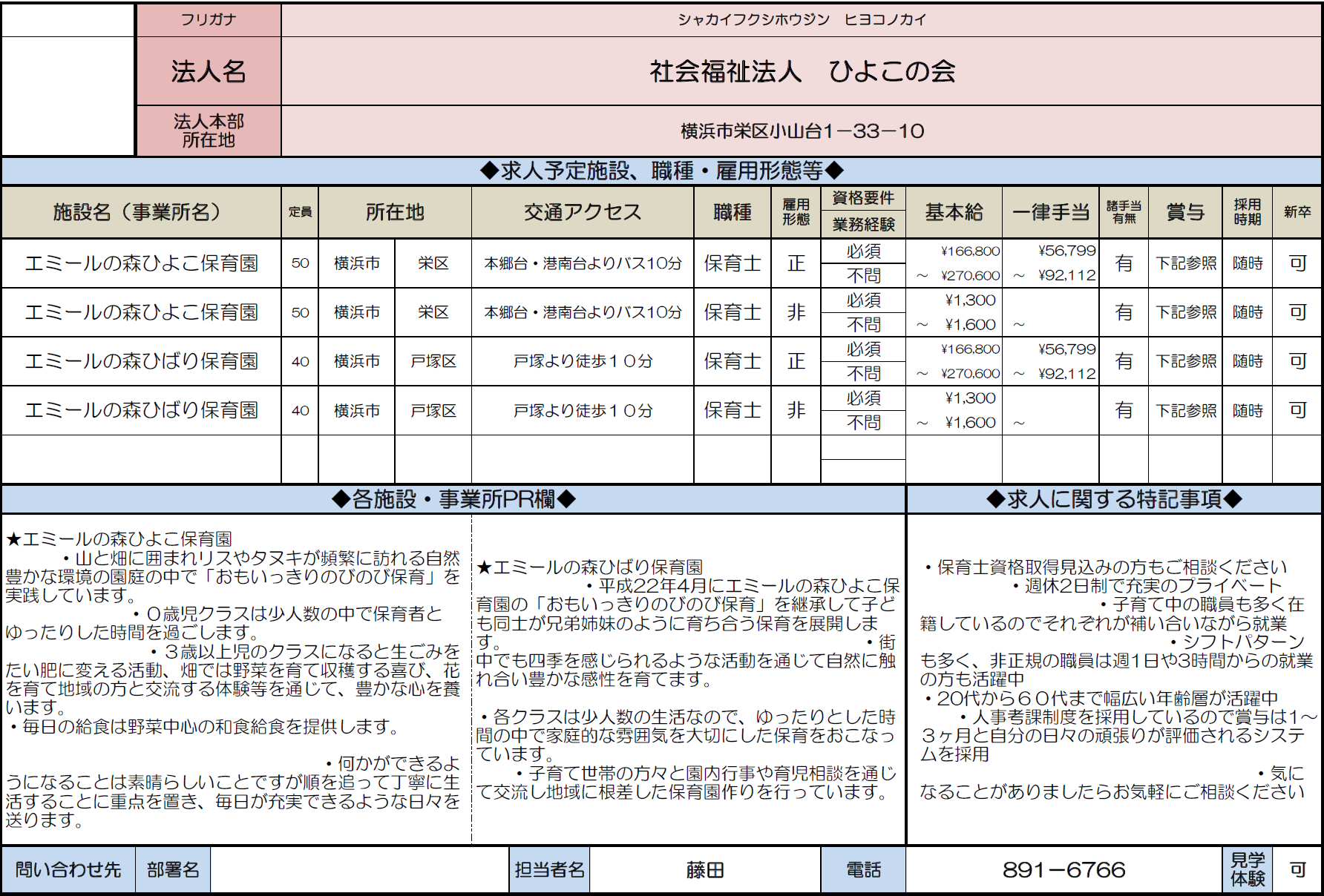 求人情報